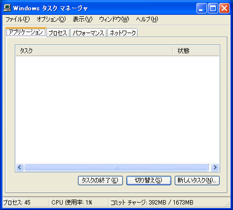 Windows タスクマネージャ