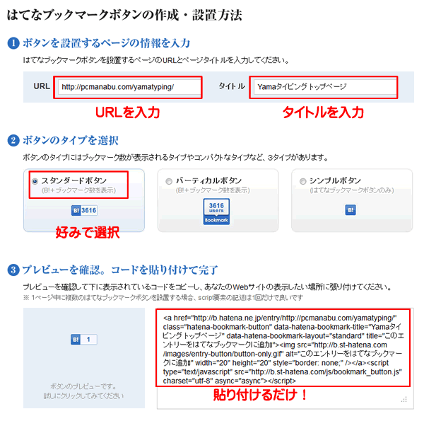 はてなブックマークボタンを作成する方法 Pcまなぶ