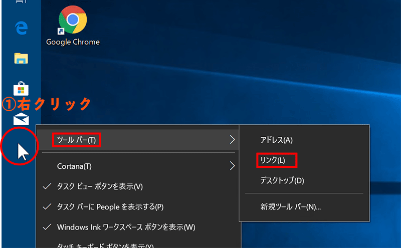 Windows 10 Chromeのurlショートカットをタスクバーに登録する Pcまなぶ