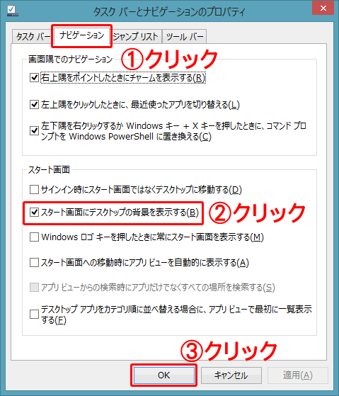 操作方法 Windows8 1 スタート画面の背景を半透明にする方法 Pcまなぶ