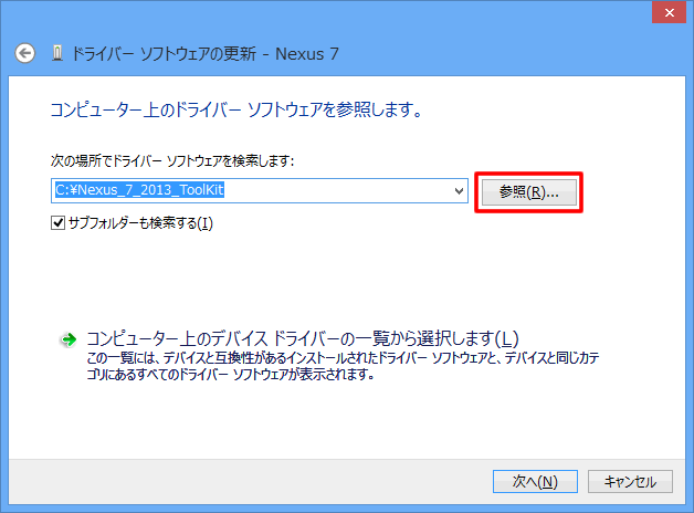Nexus 7 13 Toolkitを使用してadbドライバをインストールする Pcまなぶ