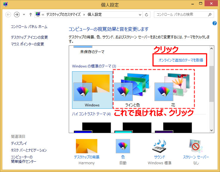 Windows8 1 センスのいい壁紙に変更する Pcまなぶ