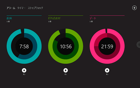 Windows 8 1の新アプリ アラーム タイマー ストップウォッチ Pcまなぶ
