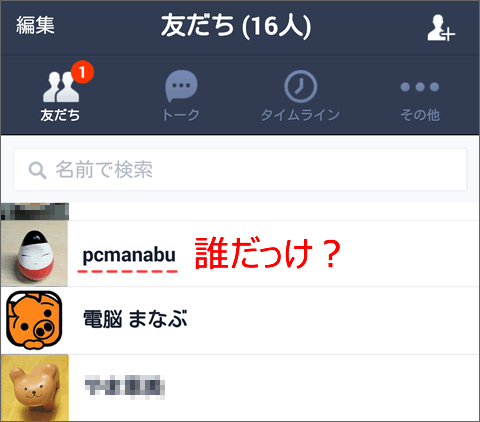 Line 名前