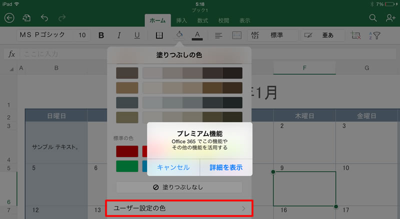 Ios版のエクセル プレミアム機能を利用する Pcまなぶ