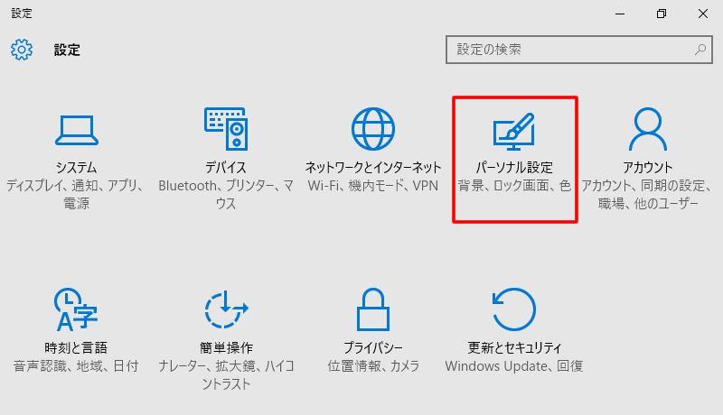 スライドショーを使いこなせ Windows 10 ログイン画面 ロック画面 を変更する Pcまなぶ