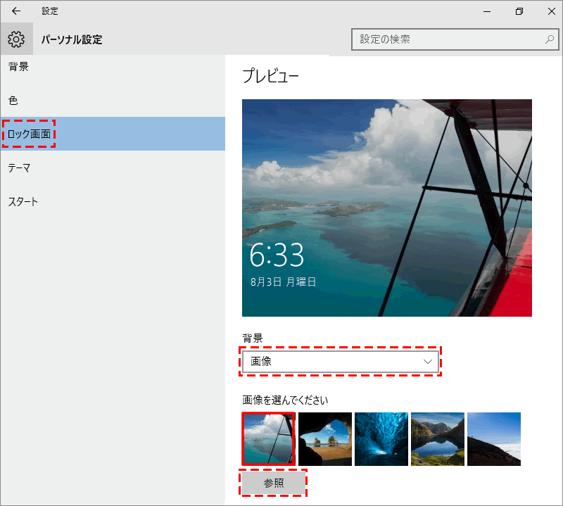 スライドショーを使いこなせ Windows 10 ログイン画面 ロック画面 を変更する Pcまなぶ