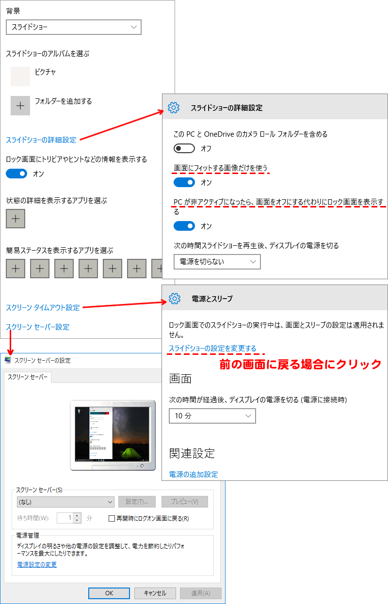 スライドショーを使いこなせ Windows 10 ログイン画面 ロック画面 を変更する Pcまなぶ