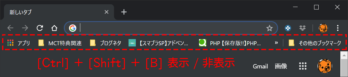 必須知識 Chromeのブックマークバーを使いこなせ Pcまなぶ