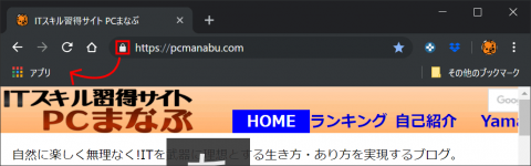 必須知識 Chromeのブックマークバーを使いこなせ Pcまなぶ