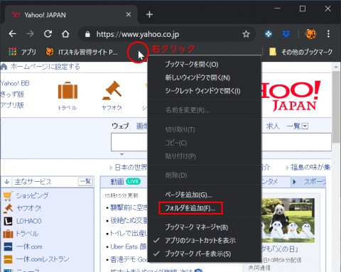 必須知識 Chromeのブックマークバーを使いこなせ Pcまなぶ