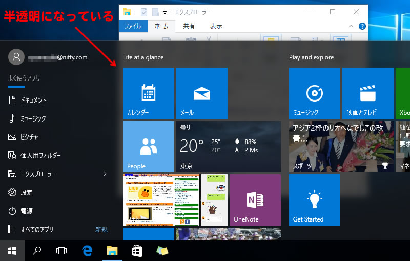 Windows 10 スタートメニュー タスクバー アクションセンターの半