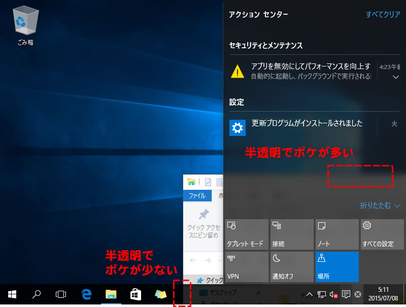 Windows 10 スタートメニュー タスクバー アクションセンターの半