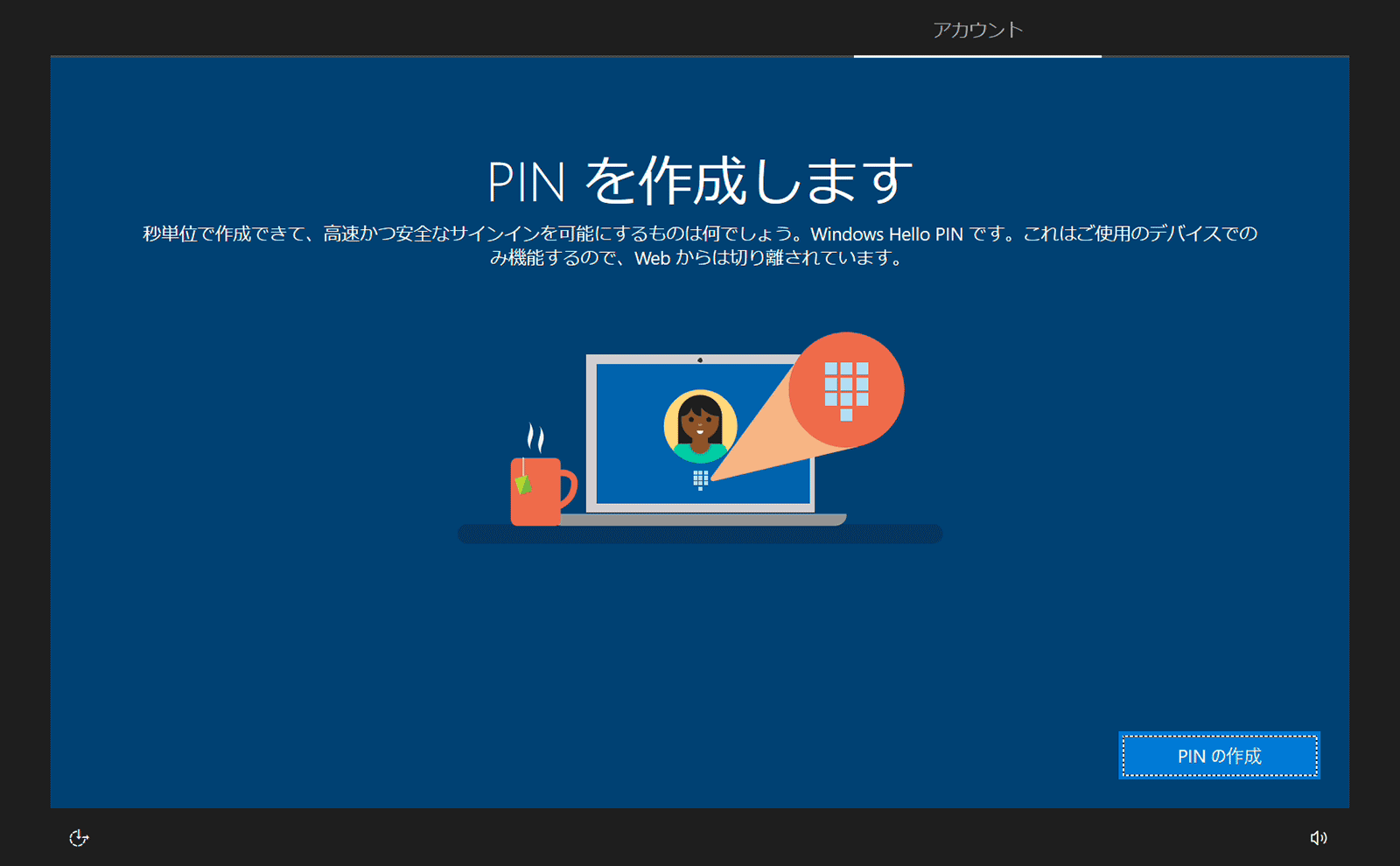 Windows 10なら4桁の数字でログインしよう Pinパスワード編 Pcまなぶ