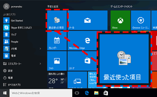 Windows 10の新機能 最近使ったファイルを表示する Pcまなぶ
