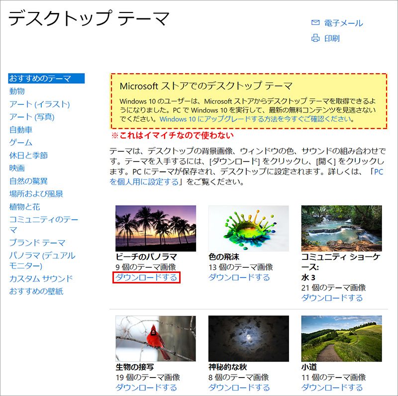 Windows10 センスのいい壁紙に変更する Pcまなぶ