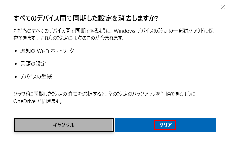 Windows 10の同期設定を解除し 意図した同期設定だけを実現する Pcまなぶ
