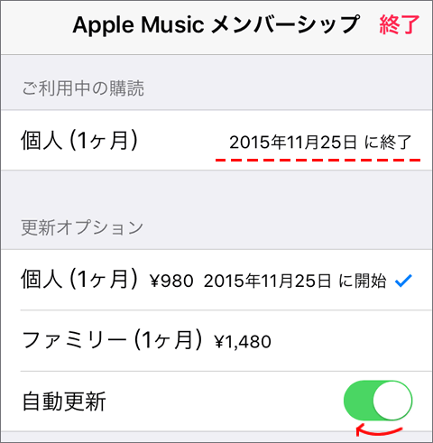 ミュージック 解約 アップル Apple Musicの解約方法を解説