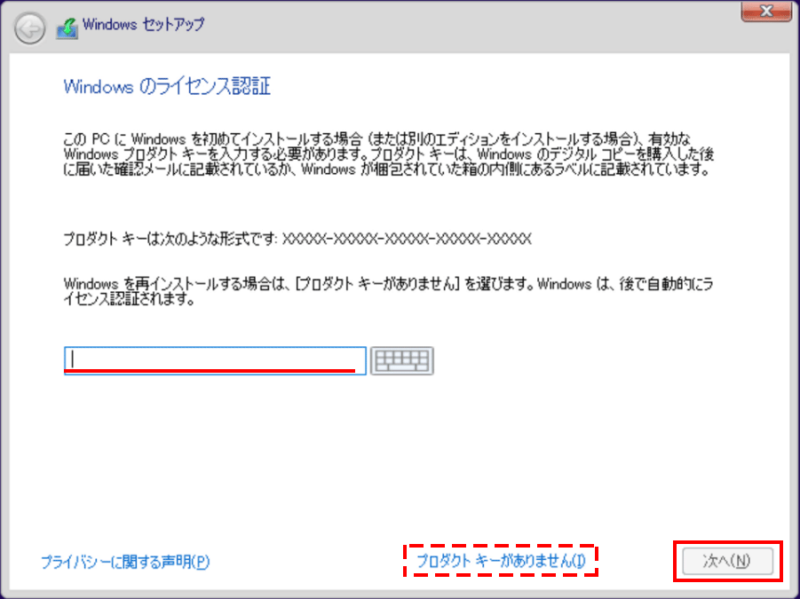 Windows8.1セットアッププロダクトキーなしでする方法