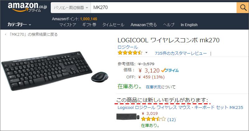 新モデルに騙されるな!Logicool ワイヤレス マウス・キーボード セット MK235 - PCまなぶ