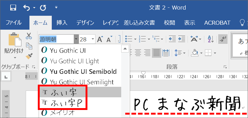 Windows 10で手書き風フォントを使用する Pcまなぶ