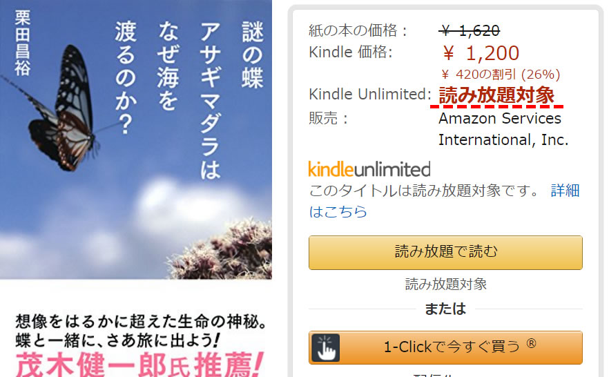 検証結果追記】Kindle Unlimitedだと「謎の蝶アサギマダラはなぜ海を渡るのか?」が読み放題 - PCまなぶ