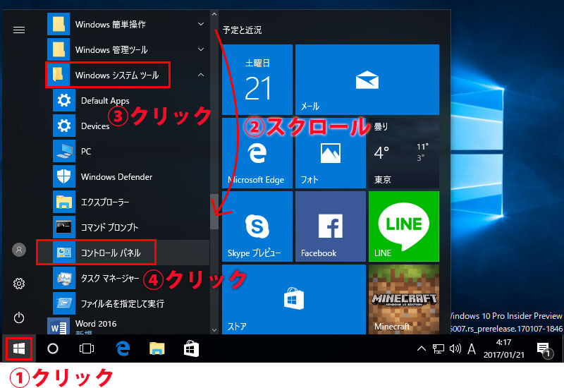 【Windows10】コントロールパネルを瞬時に表示する8つの方法 - PCまなぶ