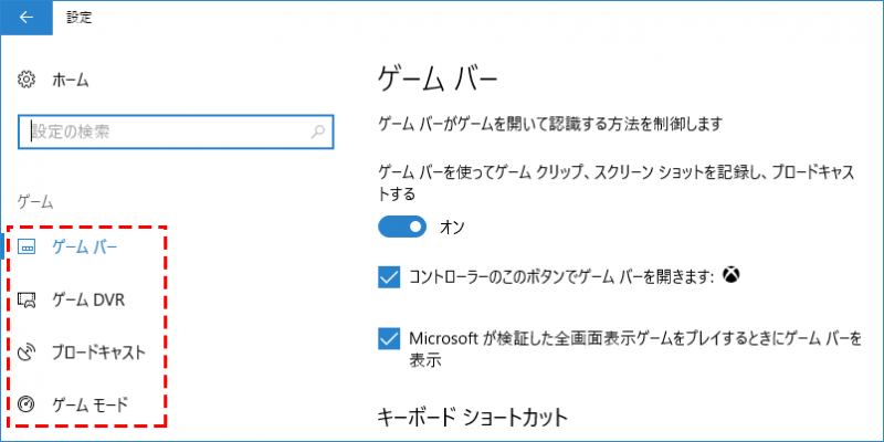 Windows10 Creators Update ゲームモードを利用する Pcまなぶ