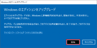 Windows 10 Proのライセンス キーを使って既存のWindows 10 Homeからアップグレードする - PCまなぶ