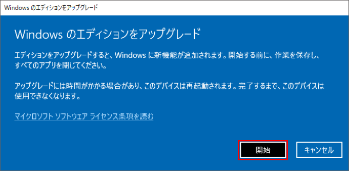 Windows 10 Proのライセンス キーを使って既存のWindows 10 Homeからアップグレードする - PCまなぶ