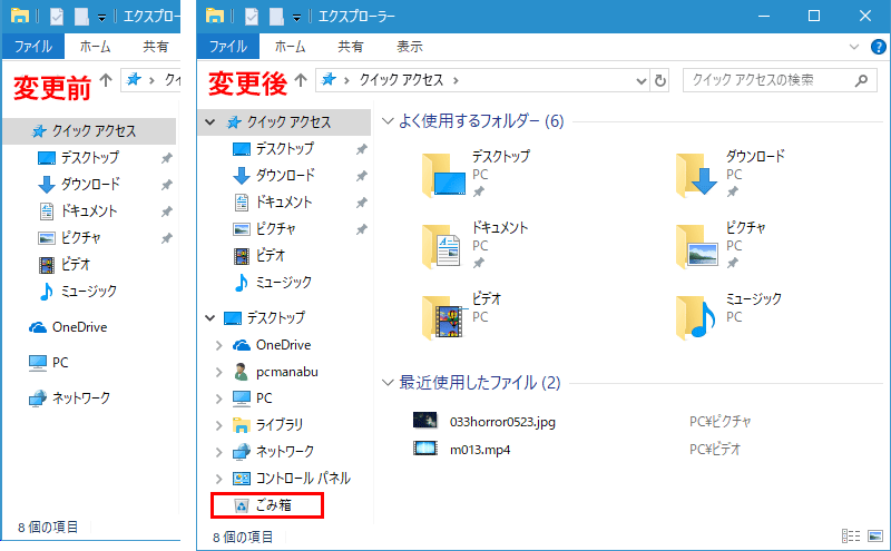Windows 10 エクスプローラーにゴミ箱を表示させる方法 Pcまなぶ
