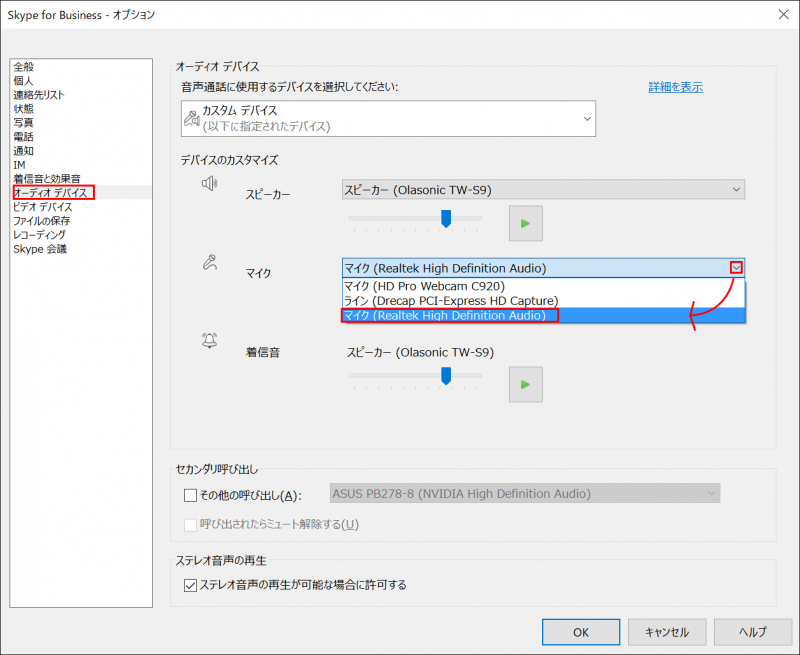 Microsoft Teams Skype For Businessでマイクやスピーカーを切り替える方法 Pcまなぶ