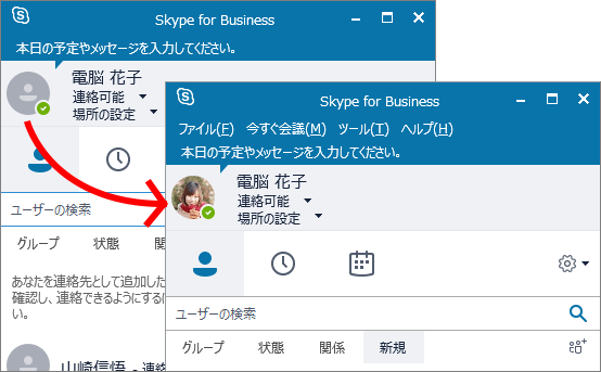 Skype For Business 写真をアップロードする方法 Pcまなぶ