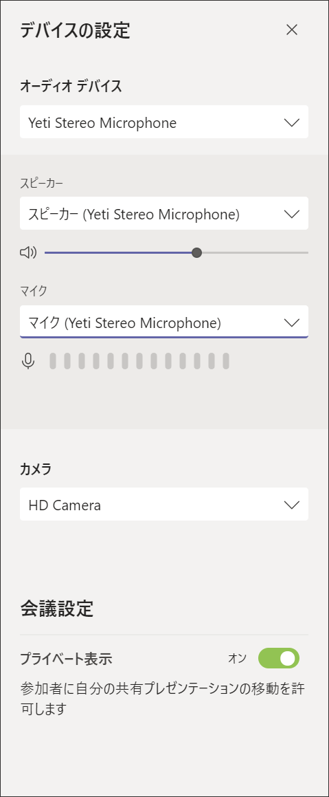 Microsoft Teams Skype For Businessでマイクやスピーカーを切り替える方法 Pcまなぶ