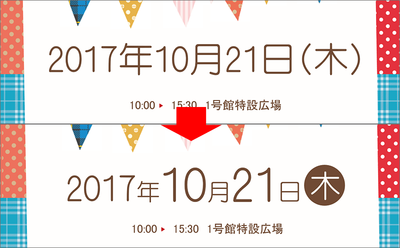 チラシ ポスターで日付の書き方を工夫する Pcまなぶ