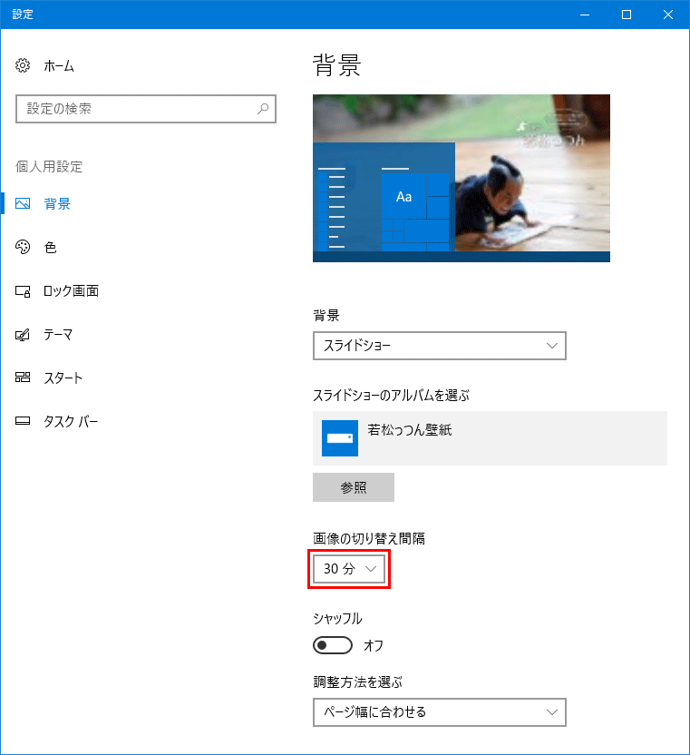 Windows 10 オリジナルの壁紙をスライドショーにして共有する方法 Pcまなぶ