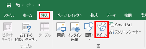 超便利 Office 19でイラストのアイコンを使用する Pcまなぶ