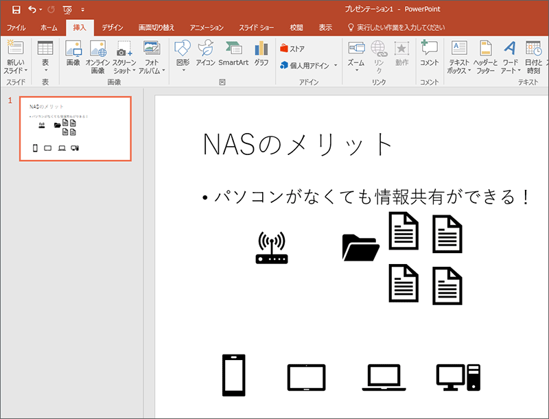 超便利 Office 16でイラストのアイコンを使用する Pcまなぶ