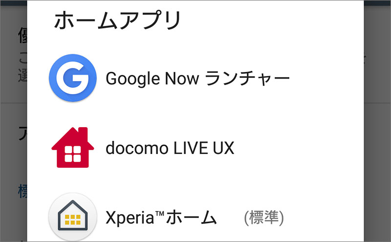 Android7 0でホーム画面 ランチャー を切り替える方法 Pcまなぶ