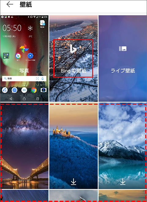 スマホの壁紙が意外に良い マイクロソフトのbing壁紙を利用する Pcまなぶ