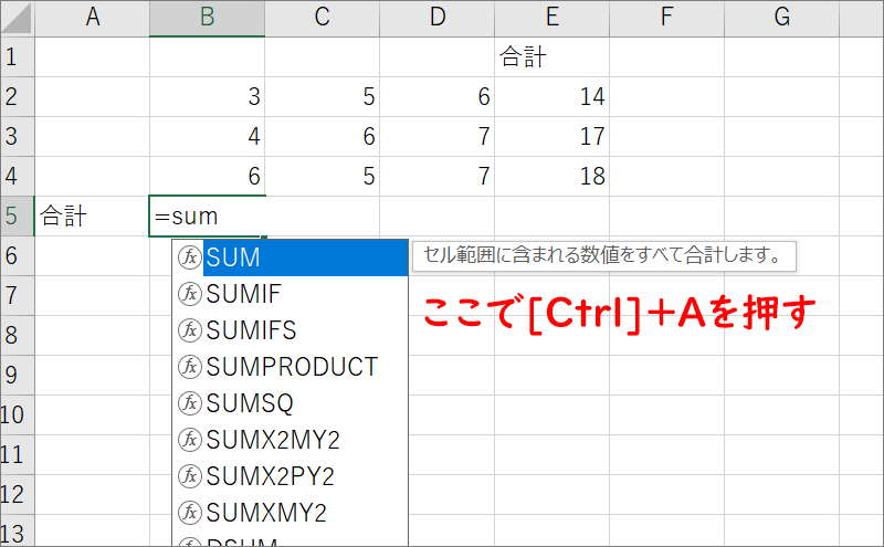 Excel関数入力の最速 最強のショートカット 関数名 Ctrl A