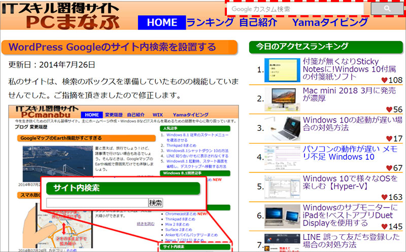 スマホでもサイト内検索を設置 Pcまなぶ