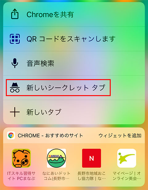 Qr 履歴 iphone コード