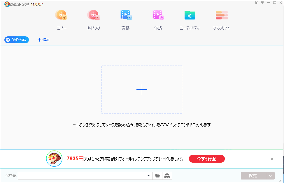 Dvdfab まとめ Dvd 4kuhdをコピー リッピングする Pcまなぶ