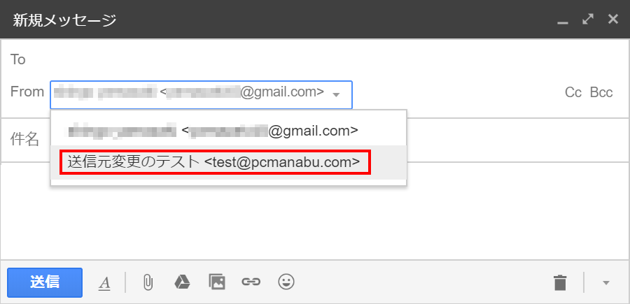 Gmailの送信元 From のアドレスを自由自在に変更する Pcまなぶ