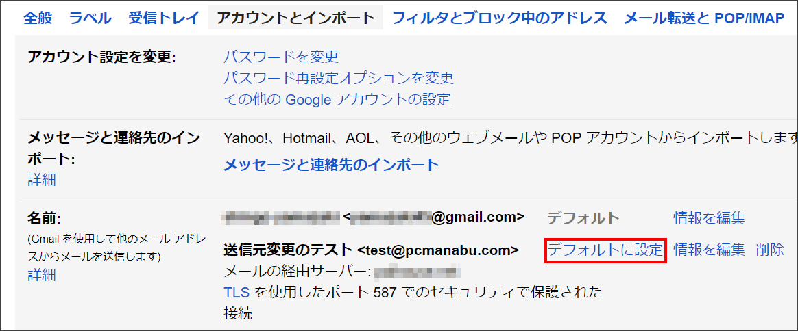 Google アカウント デフォルト