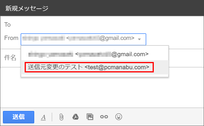 Gmailの送信元 From のアドレスを自由自在に変更する Pcまなぶ