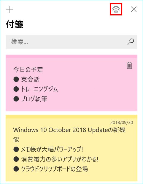 朗報 Windows 10のsticky Notesが付箋に戻った Pcまなぶ