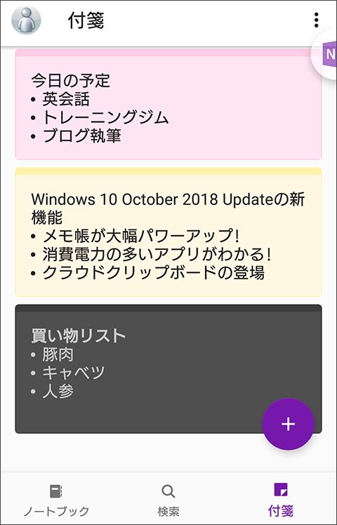 Windows 10とスマホで付箋 Sticky Notes の連携 Pcまなぶ