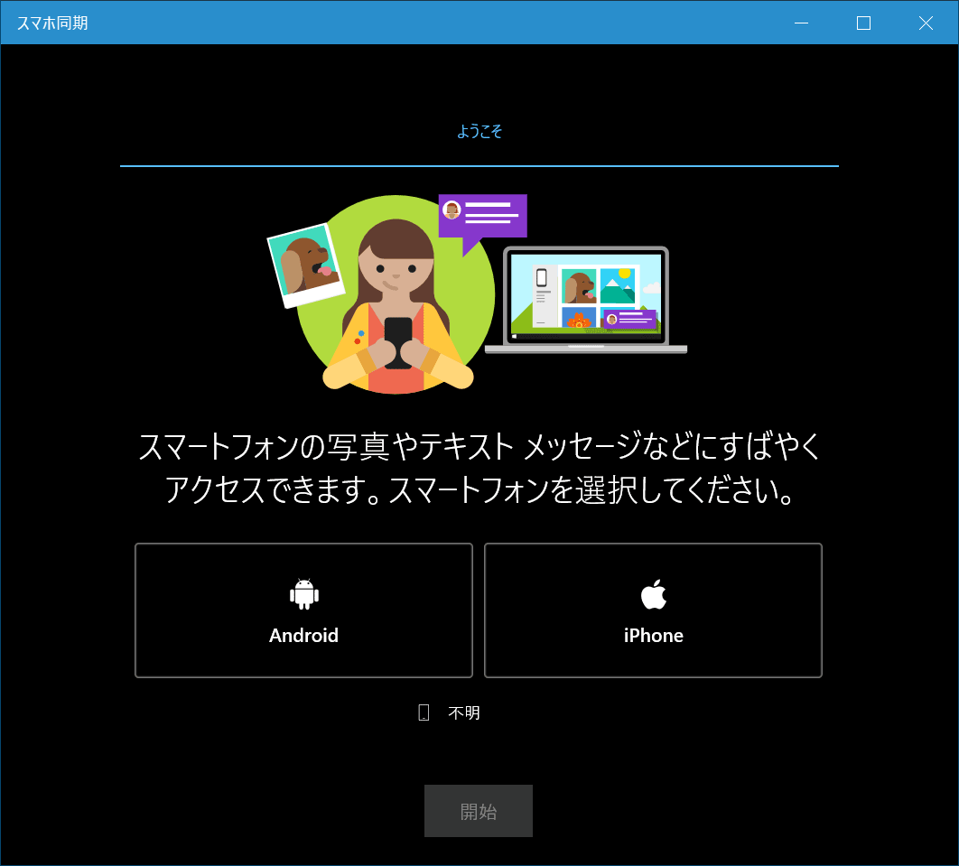 windows 10 iphone sms